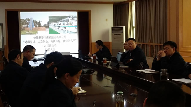 召开“对标先进、二次创业、再铸绚烂，我们怎么干”大讨论活动发动会