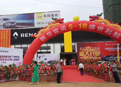 绵阳8188cc威尼斯春风雷诺4S店盛大开业