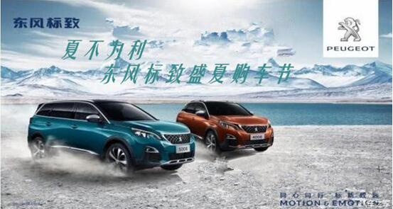 夏不为利，春风漂后盛夏购车节