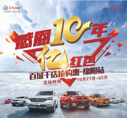 春风风神感恩十年，效劳抵家