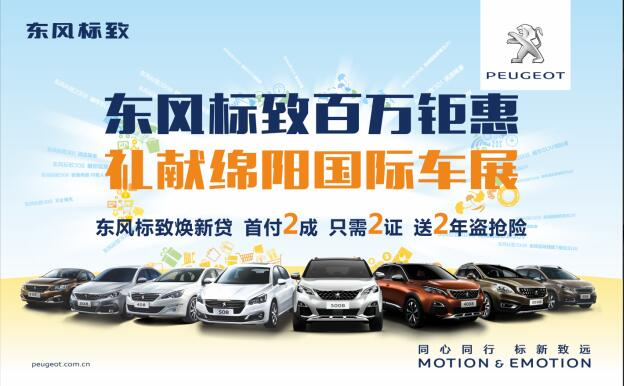春风漂后百万钜惠，献礼绵阳国际车展