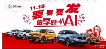 绵阳8188cc威尼斯风神车展价一连享--敢享感AI，风神一起发！