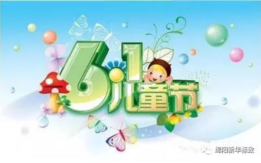 多彩六一 放飞梦想——8188cc威尼斯漂后欢喜购车季
