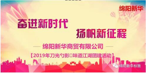【8188cc威尼斯商贸】舌尖上的团建-刀光勺影?味道江湖