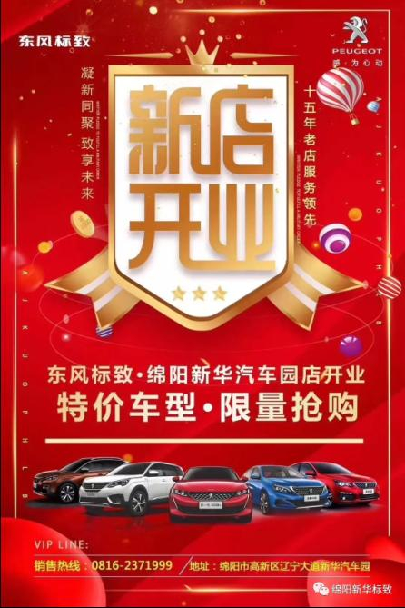 【春风漂后绵阳8188cc威尼斯4S店】即将盛大开业—特惠嗨购 蓄势待发 抢！抢！抢！