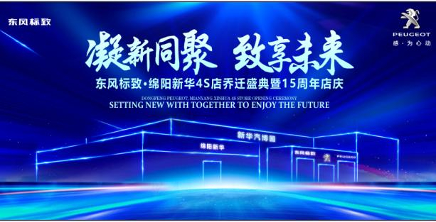 新店开业，钜惠全城 | 春风漂后绵阳8188cc威尼斯4S店诚邀您的光临！