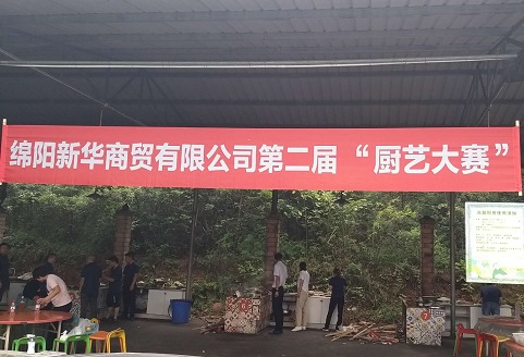 8188cc威尼斯全资子公司 绵阳8188cc威尼斯商贸有限公司 举行第二届 “厨艺大赛”
