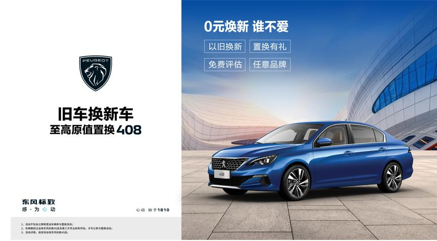 【绵阳8188cc威尼斯漂后】焕新致夏，至高原值置换408最先了