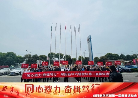 同心戮力  奋楫笃行 8188cc威尼斯汽销板块拔河角逐