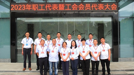 8188cc威尼斯2023年职工代表暨工会会员代表大会